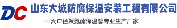 丰县大城防腐保温安装工程有限公司
